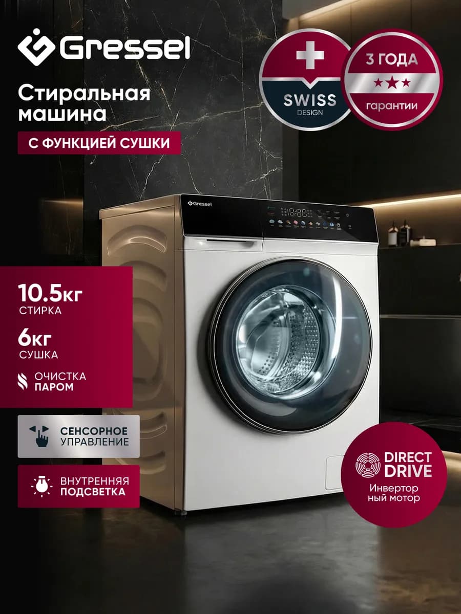 Стиральная машина с сушкой автомат 10 кг инвертором и паром