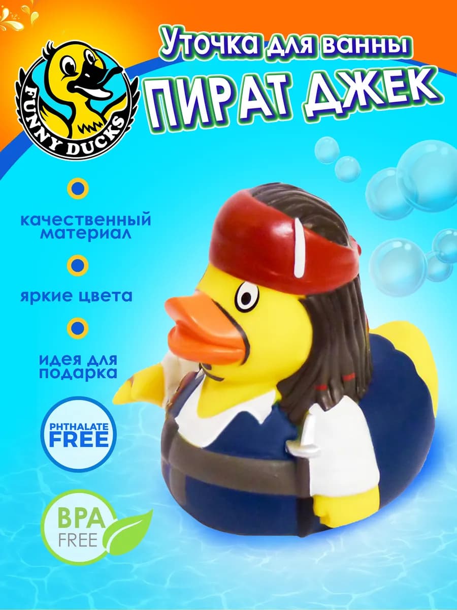 Резиновая уточка Пират Джек