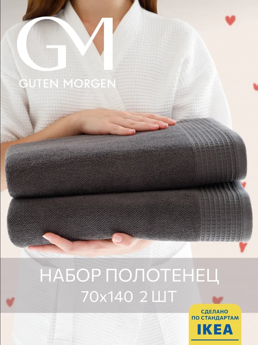 Полотенце банное махровое набор 2 шт VINARN