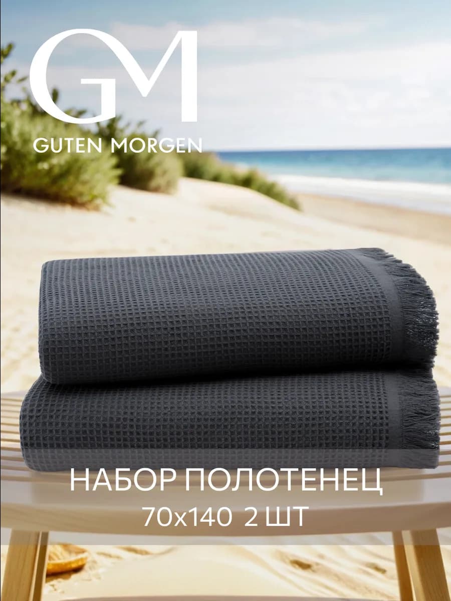Полотенце банное вафельное набор 2 шт VALLASАN