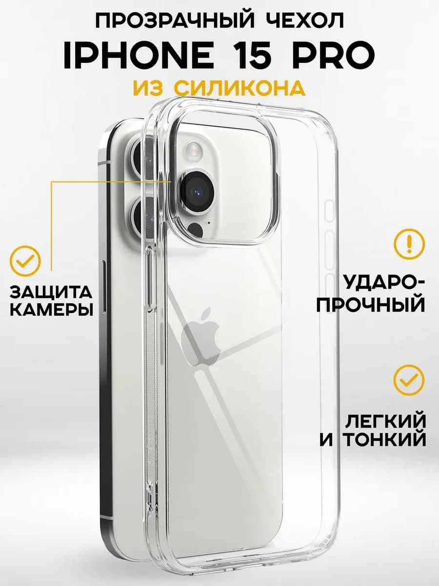 Чехол на iPhone 15 Pro силикон