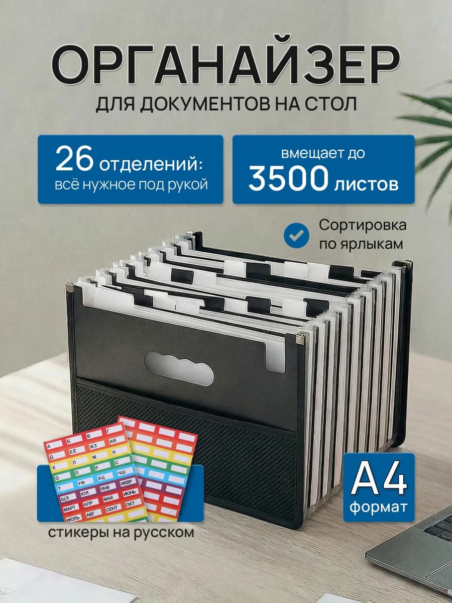 Органайзер папка для хранения документов бумаг А4 настольный