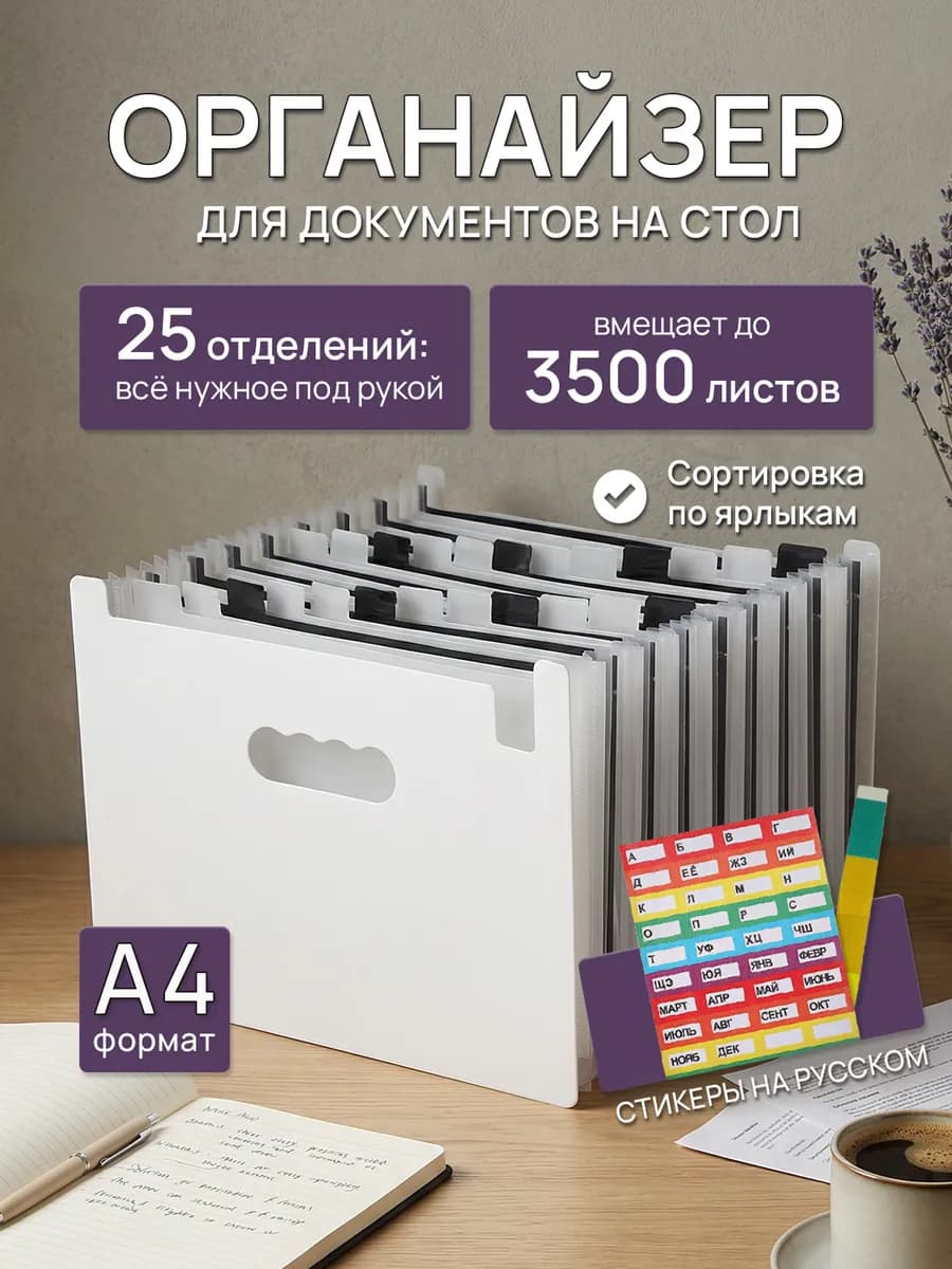 Органайзер папка для хранения документов бумаг А4 настольный