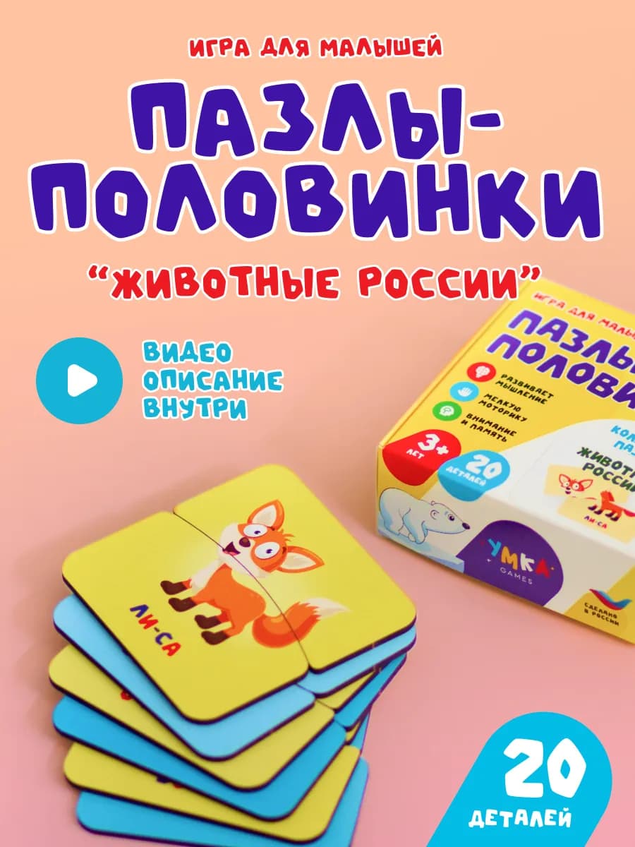Деревянные пазлы для малышей половинки