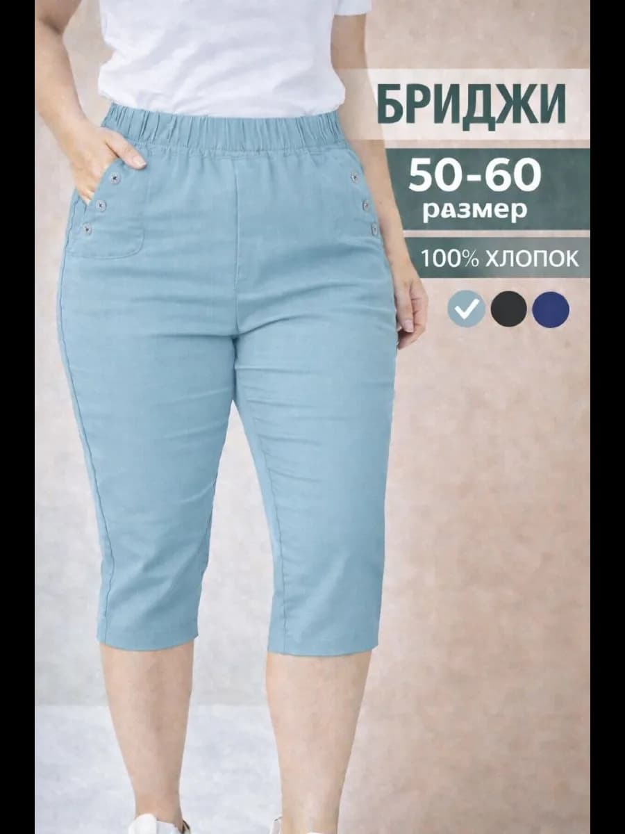Бриджи летние
