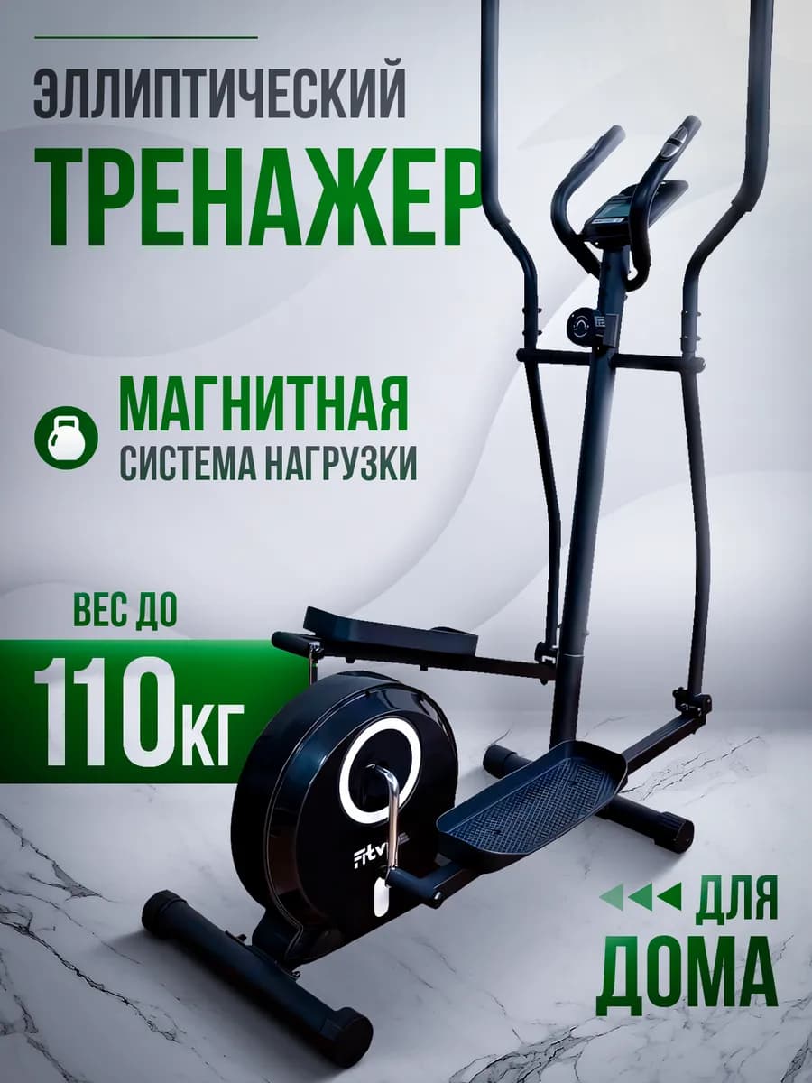 Эллиптический тренажер для дома