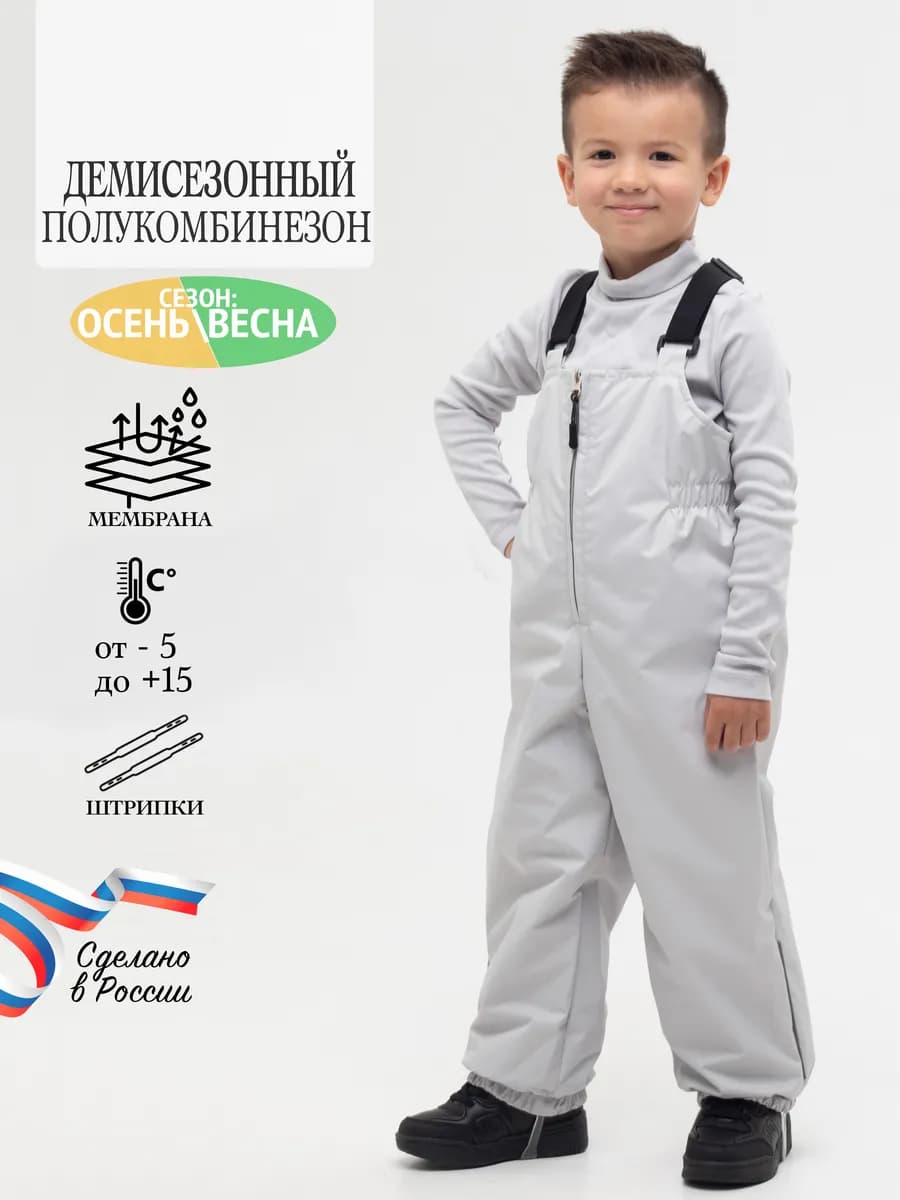 Полукомбинезон демисезонный мембранный