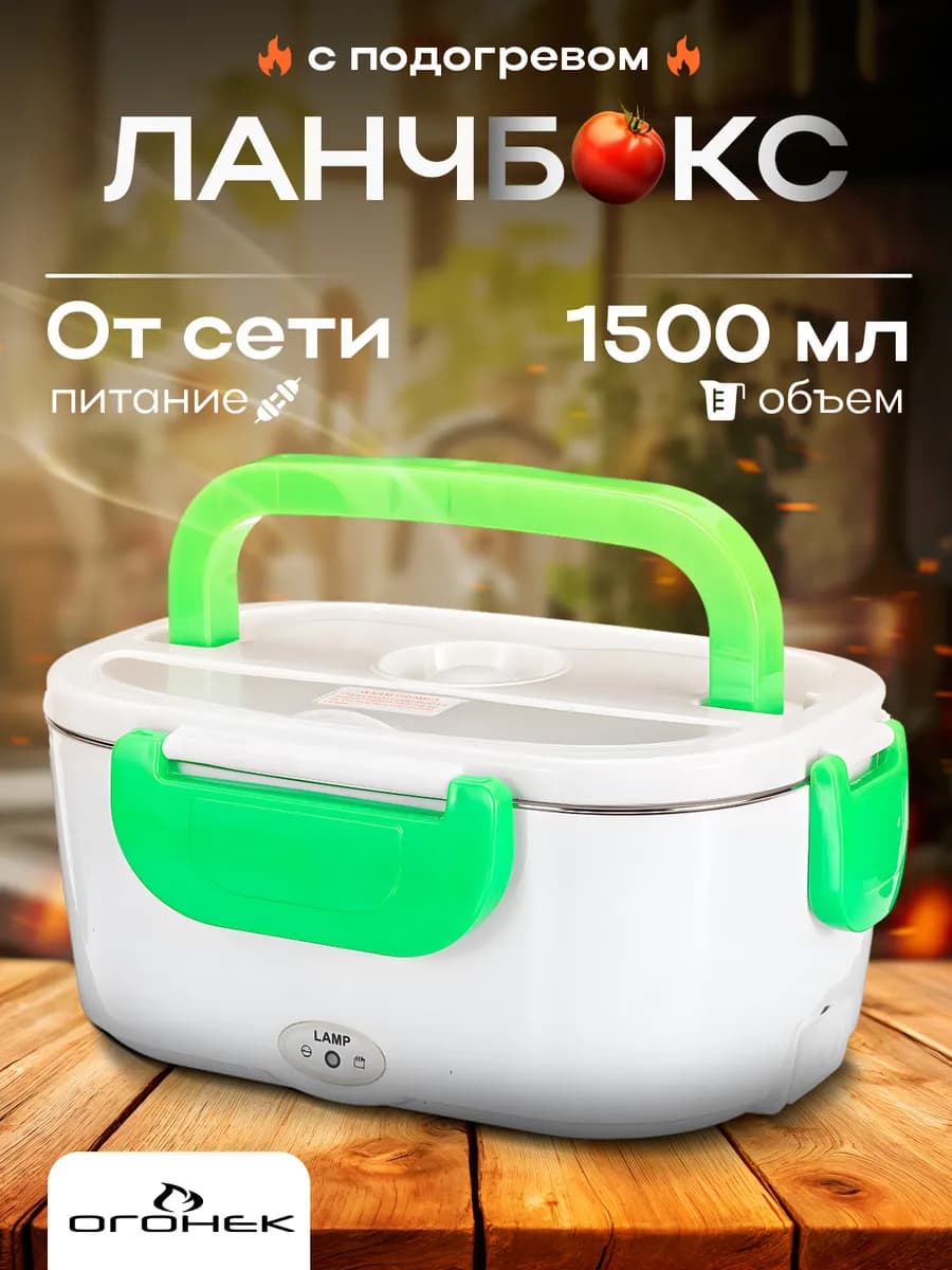 Ланч-бокс для еды с подогревом 220В OG-HOG01 Зеленый