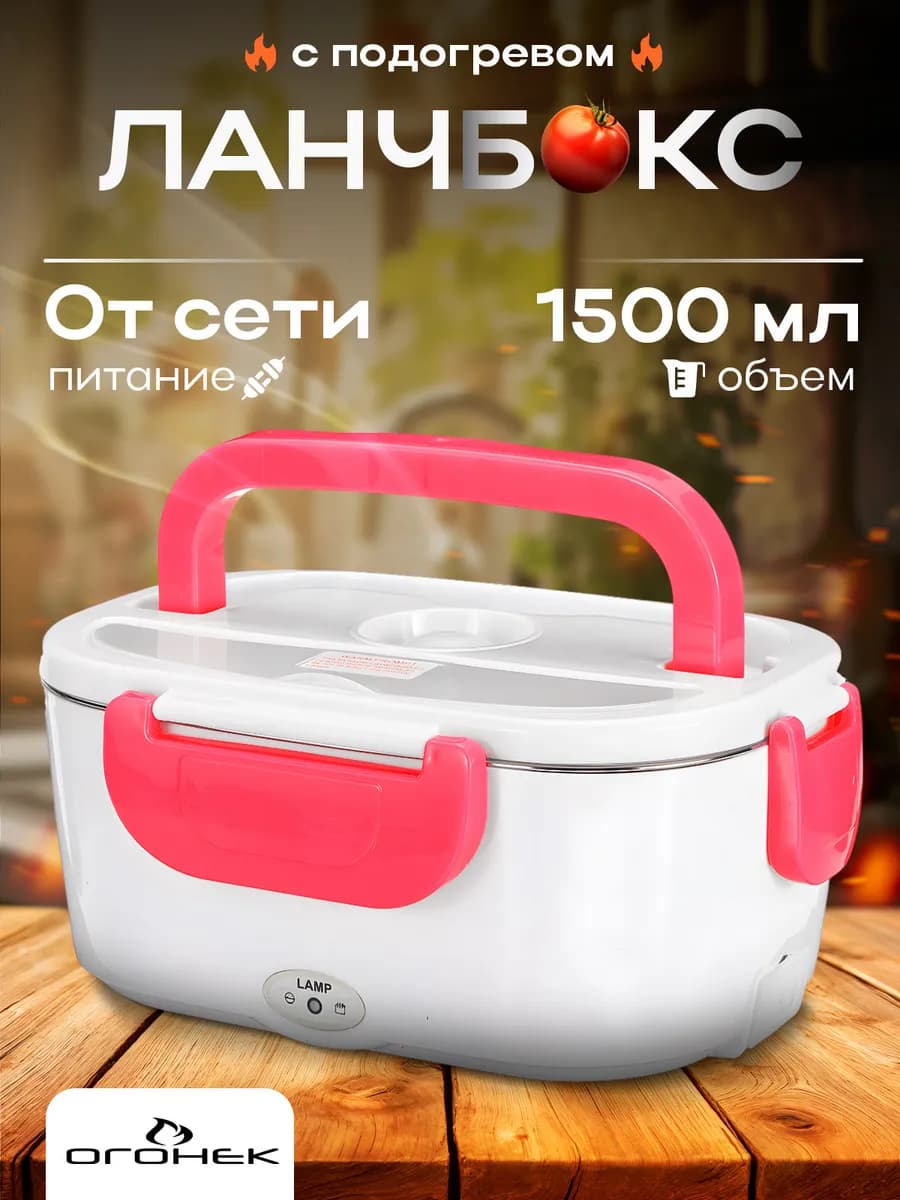 Ланч-бокс для еды с подогревом 220В OG-HOG01 Красный