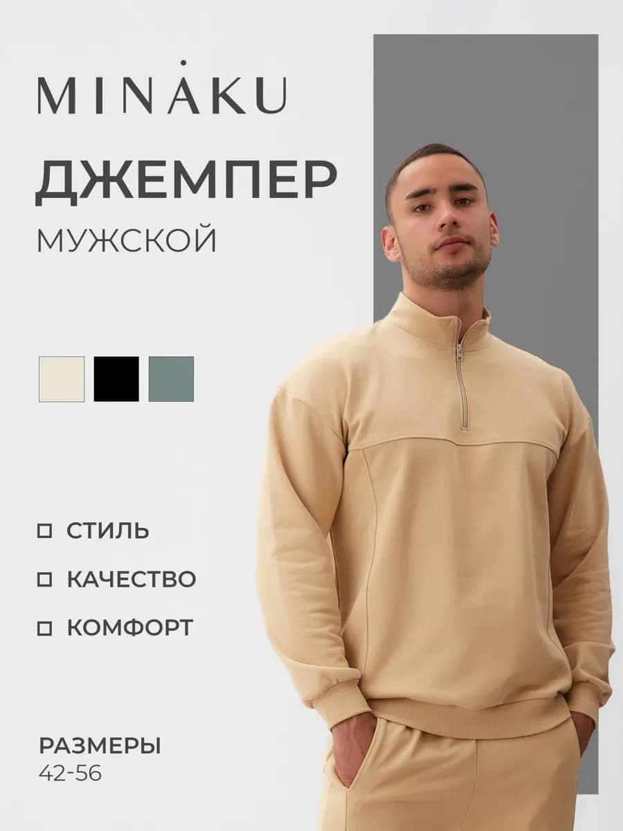 Джемпер с молнией однотонный спортивный толстовка