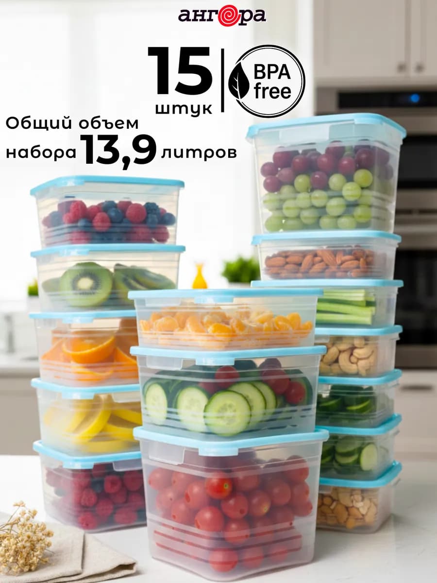 Контейнер для хранения с крышкой пластиковый кухонный, 15 шт