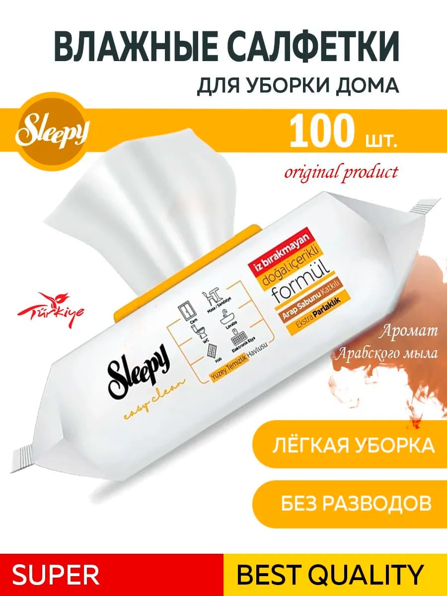 Влажные салфетки для уборки дома