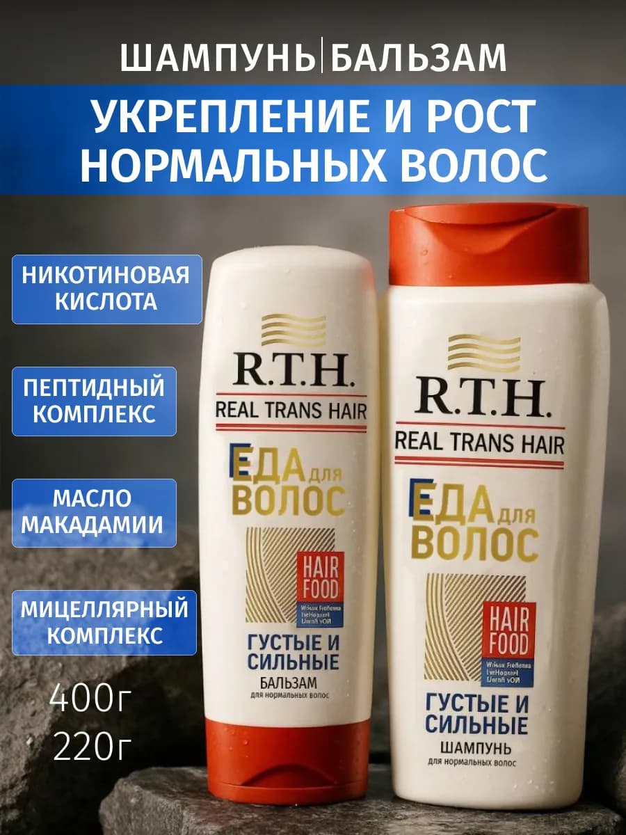 Набор шампунь и бальзам женский для роста нормальных волос