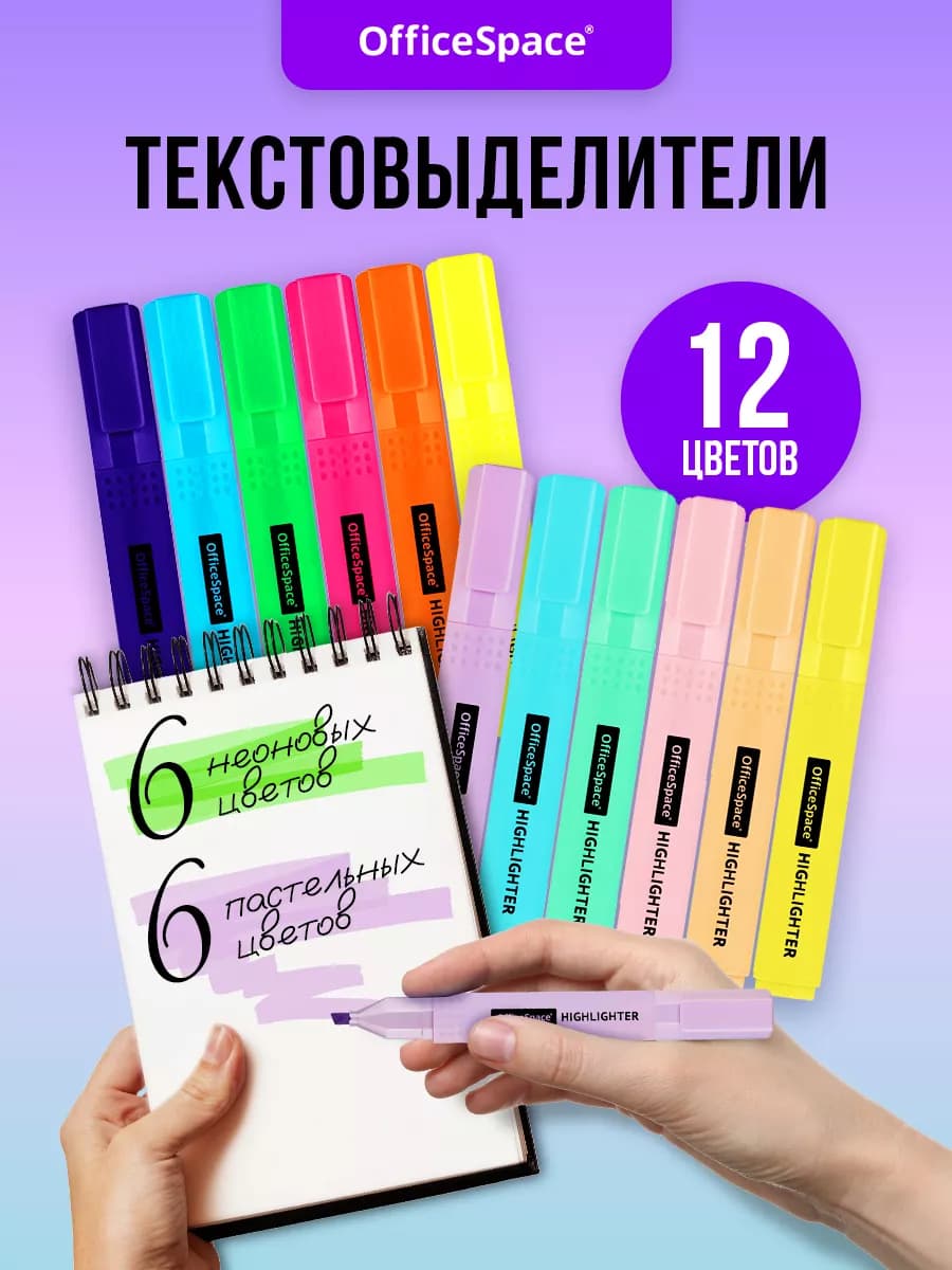 Набор пастельных и неоновых текстовыделителей, 12 цветов