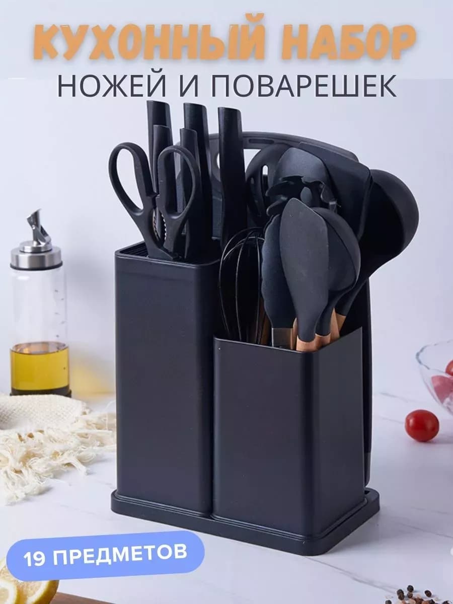 Набор кухонных принадлежностей 19 предметов
