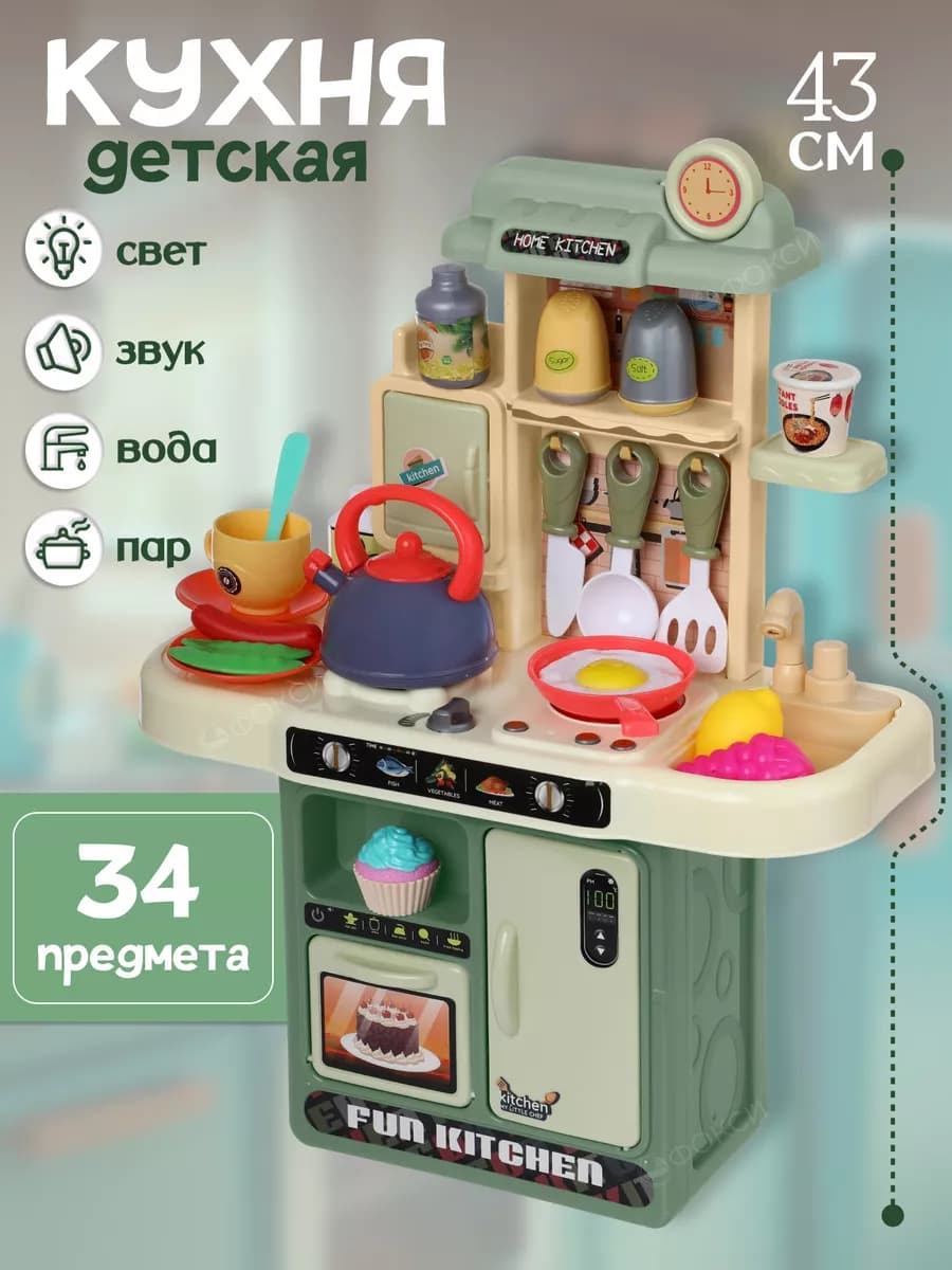 Кухня детская игровая с паром и водой
