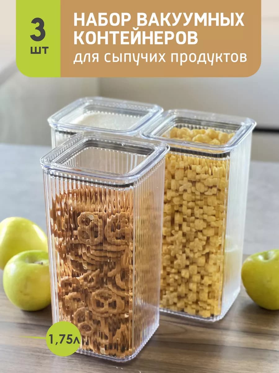 Контейнеры для круп и сыпучих продуктов