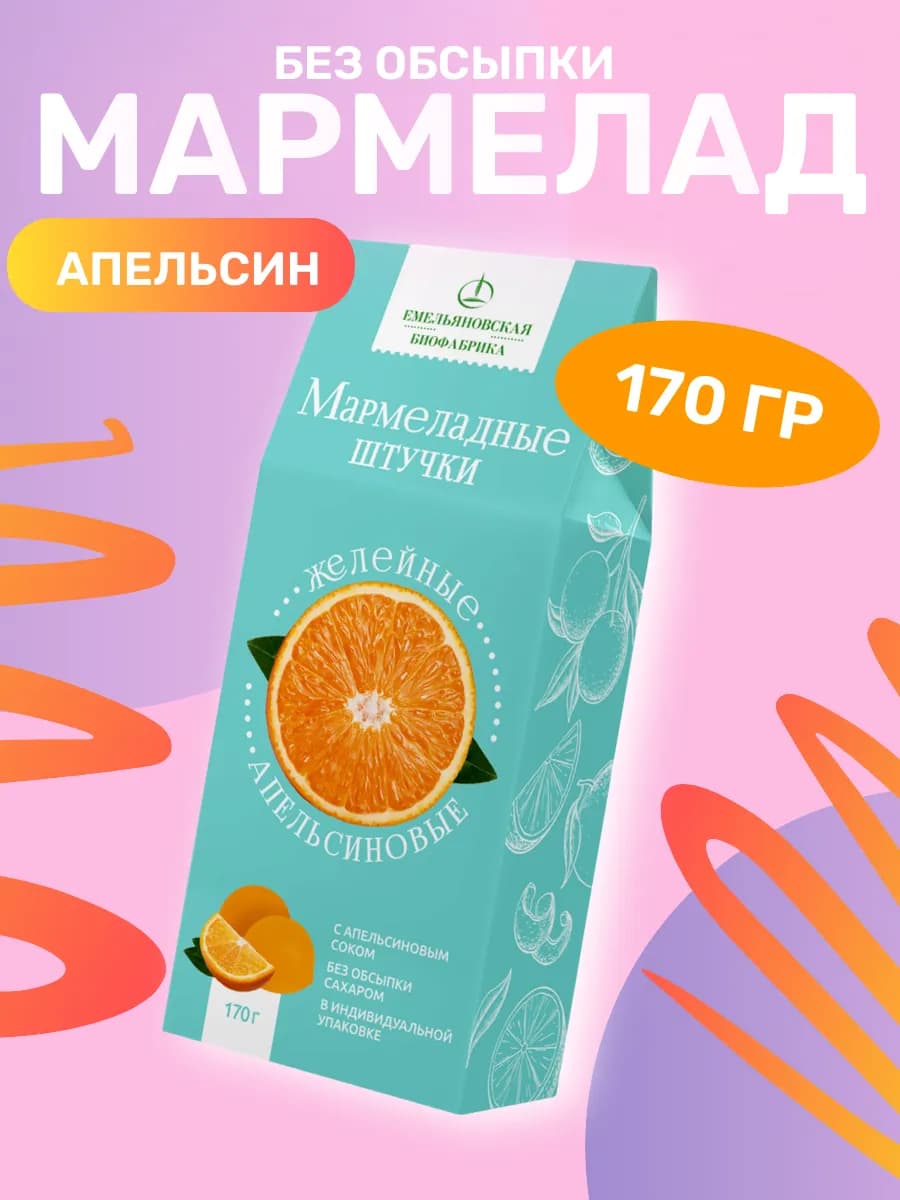 Мармелад желейный Апельсиновый 170 гр