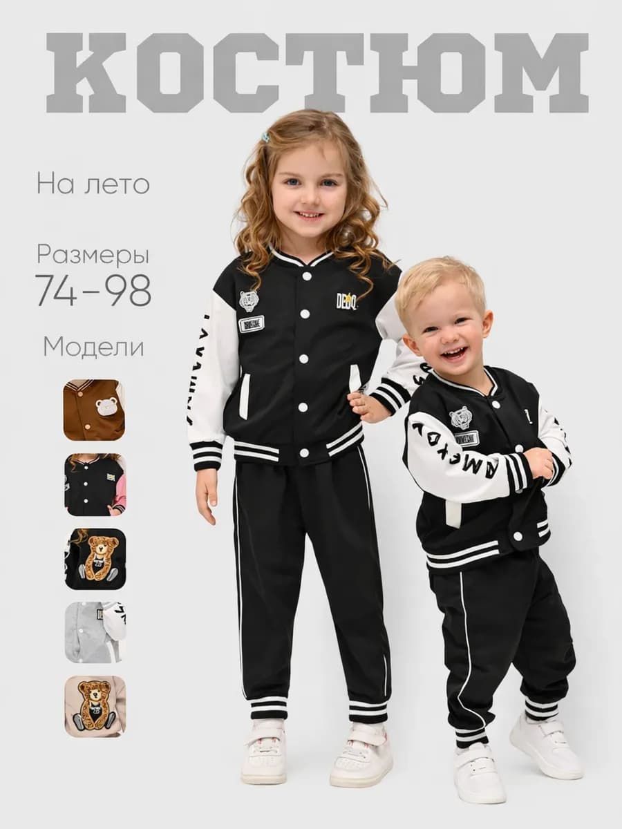 Костюм детский спортивный для дома и садика