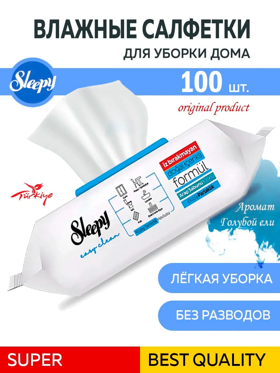 Влажные салфетки для уборки дома