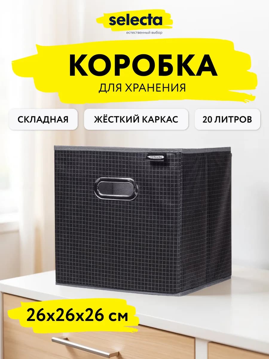 Коробка для хранения стеллажная