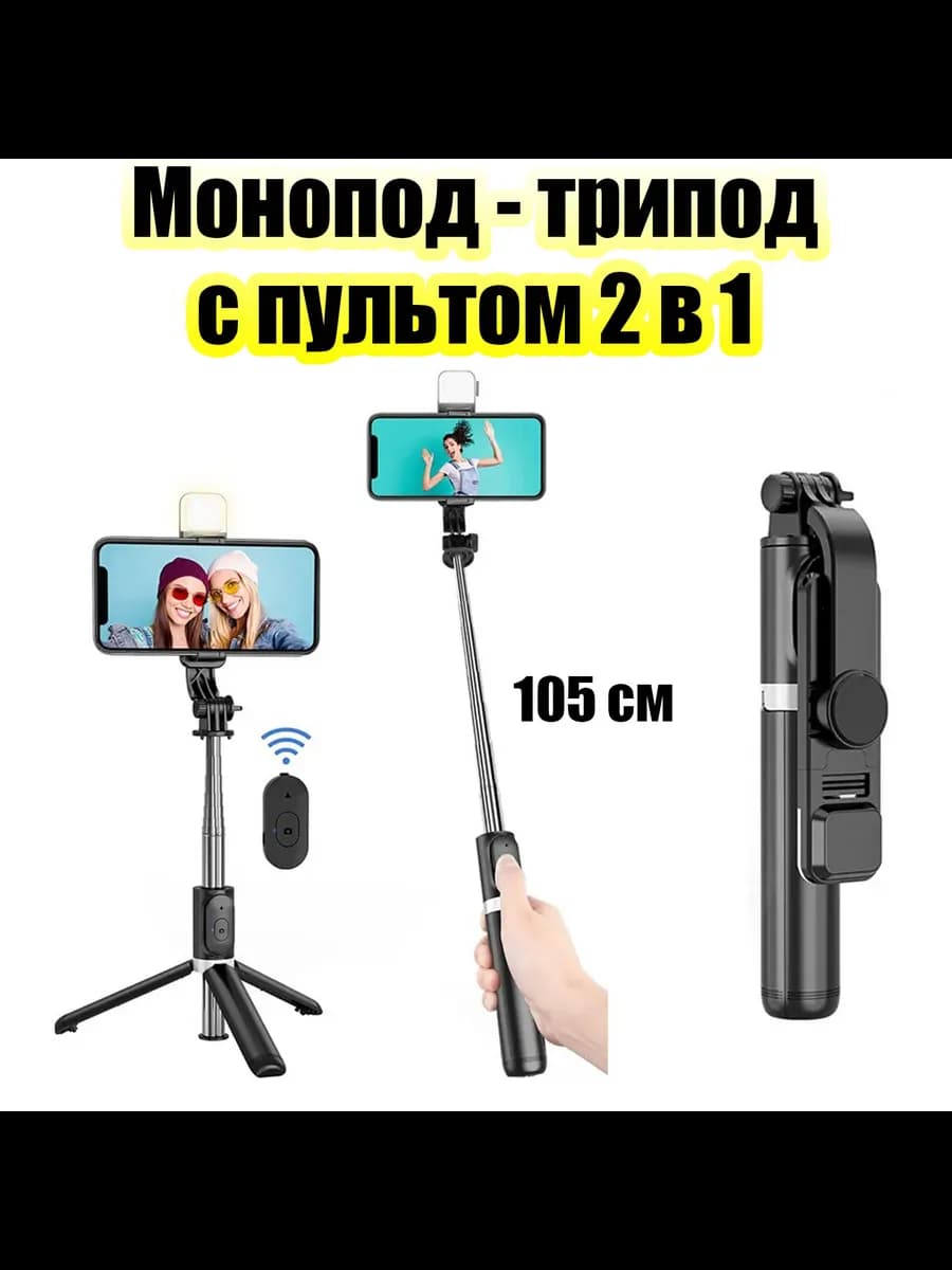 Селфи палка для смартфона с подсветкой
