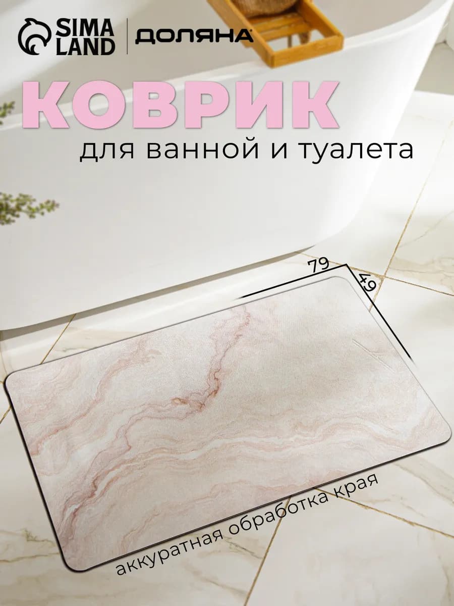 Диатомитовый коврик для ванной 49×79 см