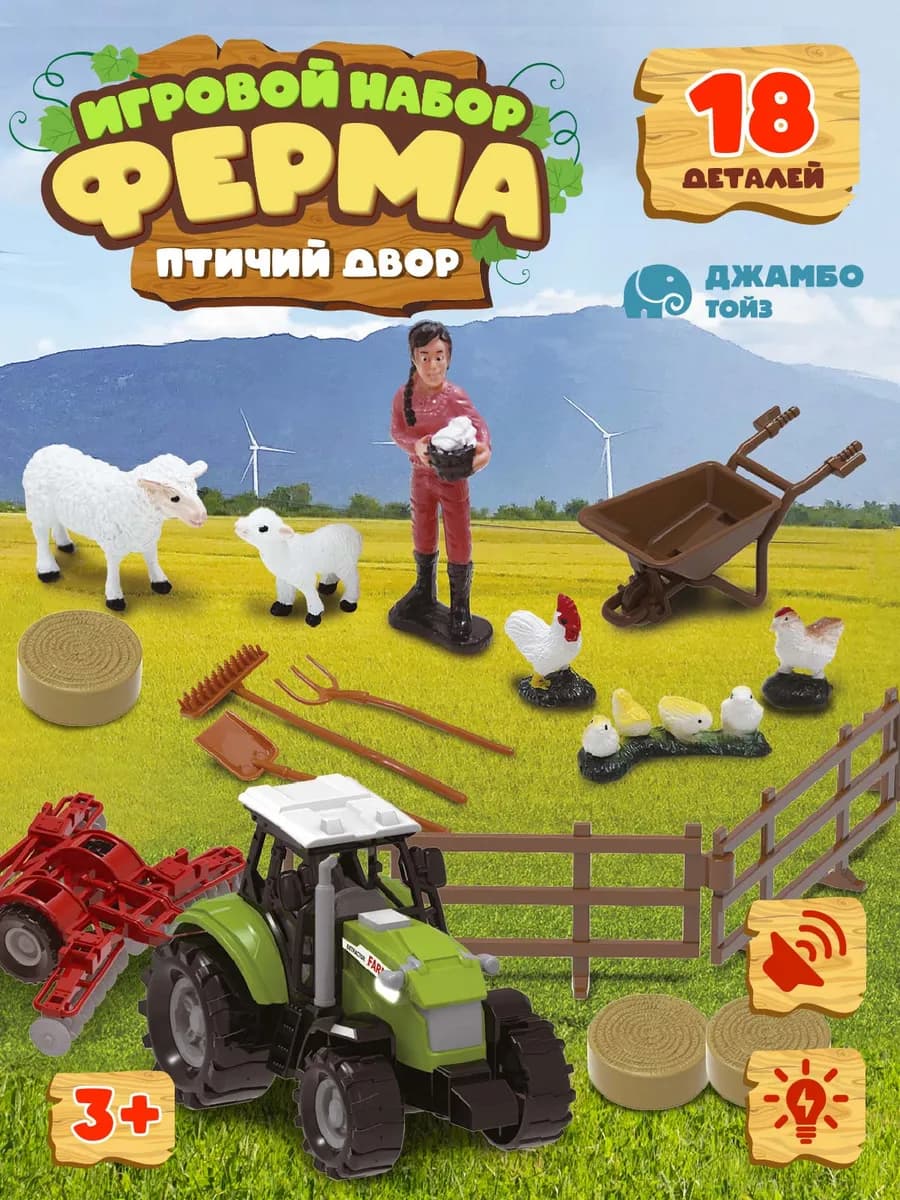 Игровой набор Ферма с фигуркам
