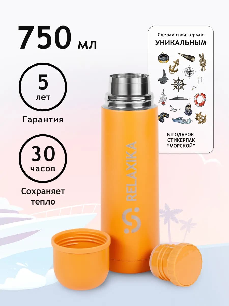 Термос для чая 0.75 литра металлический