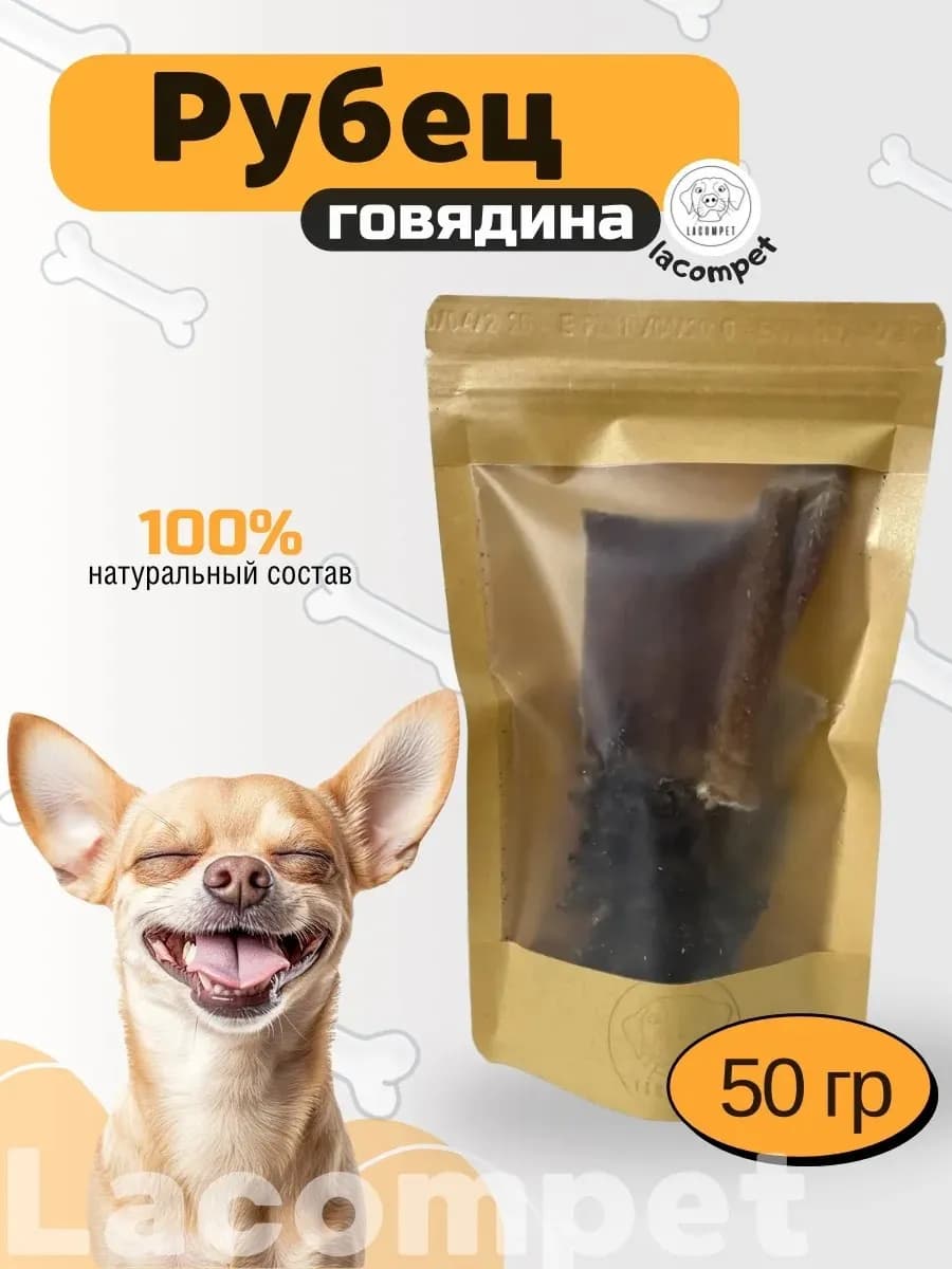 Рубец говяжий натуральное лакомство для собак