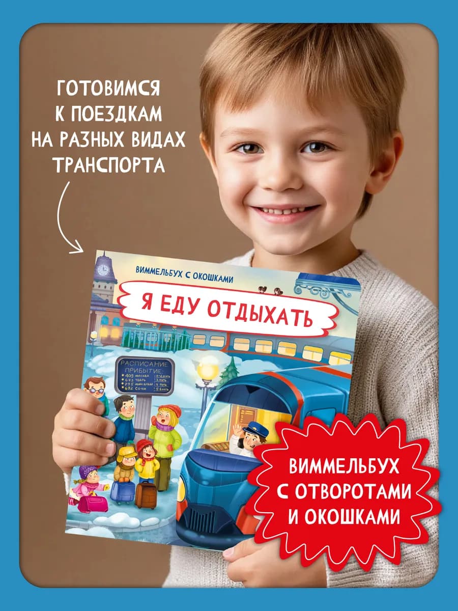 Книга детская энциклопедия с окошками для малышей Виммельбух