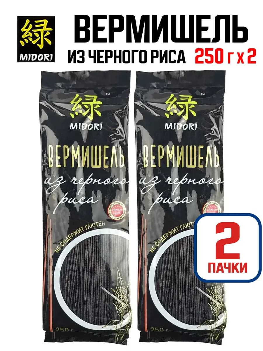 Вермишель из черного риса, 250 г - 2 шт