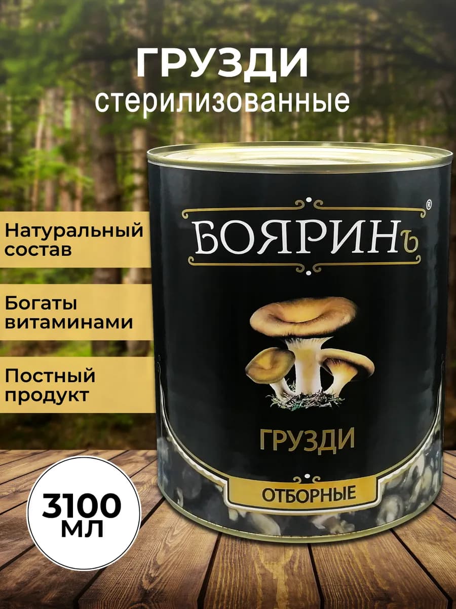 Грузди грибы стерилизованные, 3100 мл