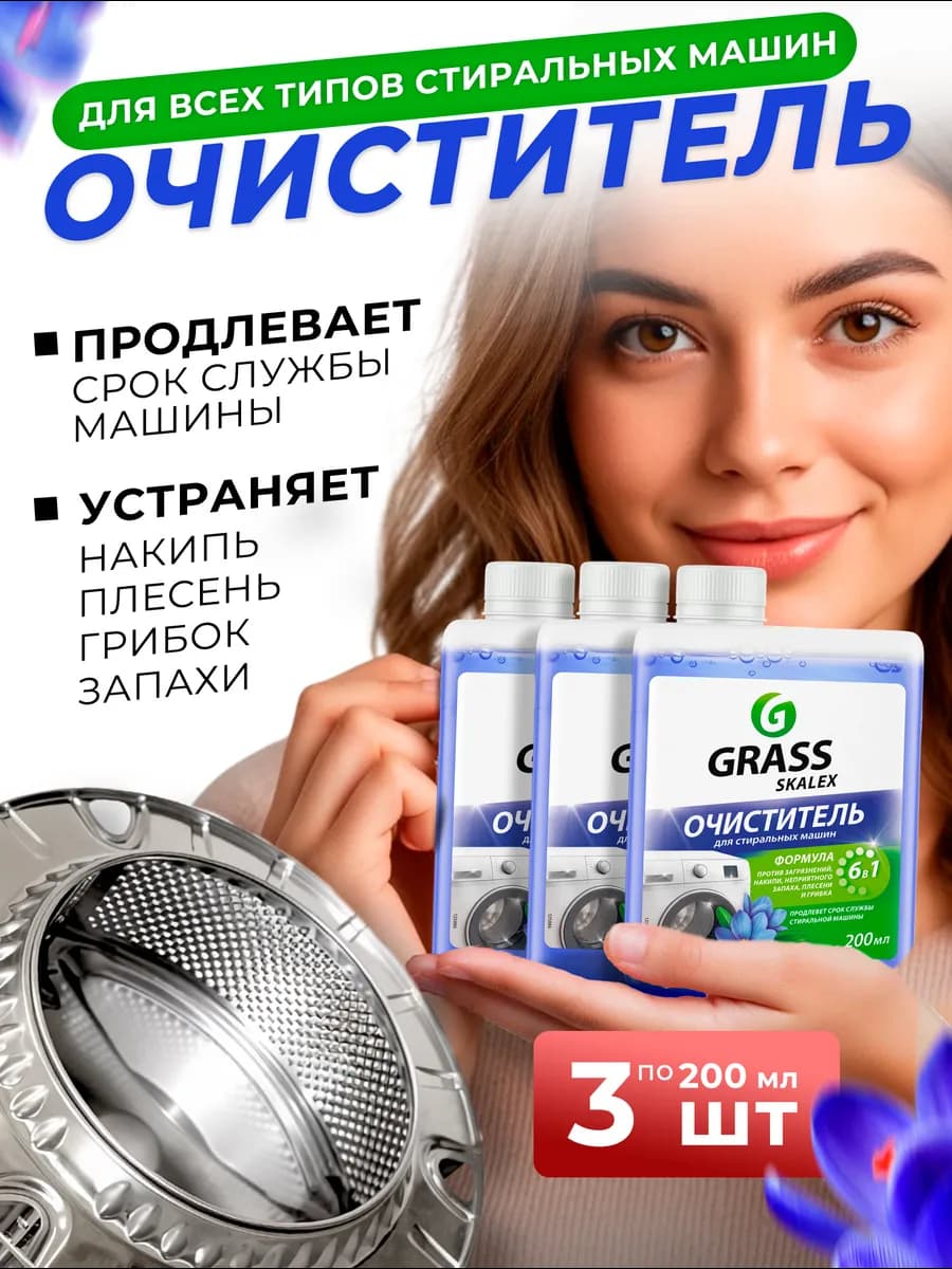 Средство от накипи для стиральных машин