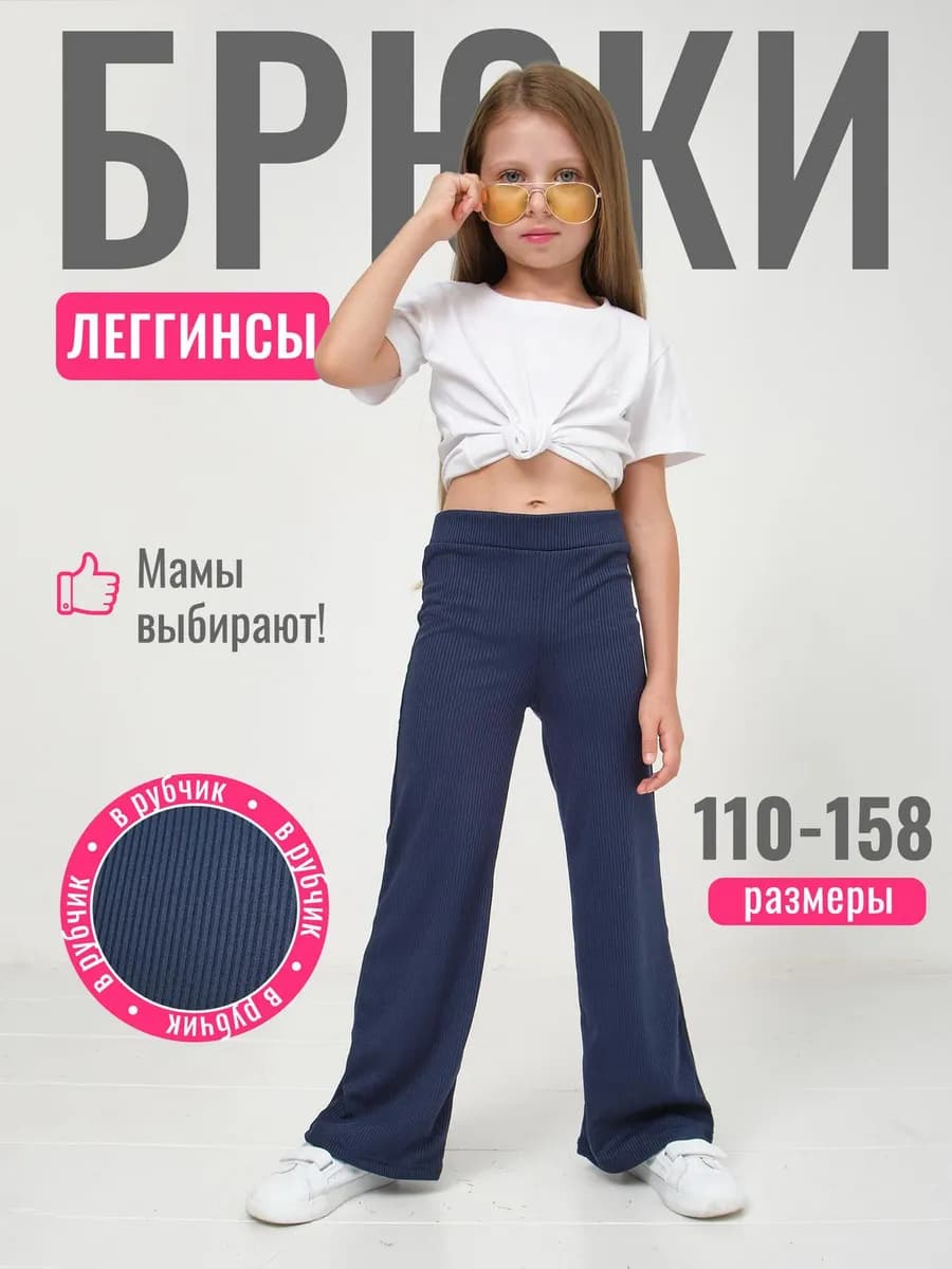 Леггинсы расклешенные с высокой посадкой на резинке
