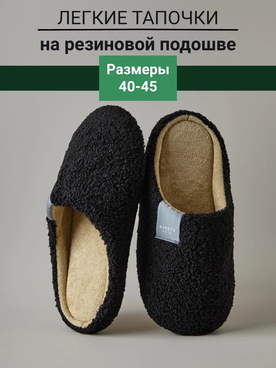 Тапочки домашние закрытые с резиновой подошвой