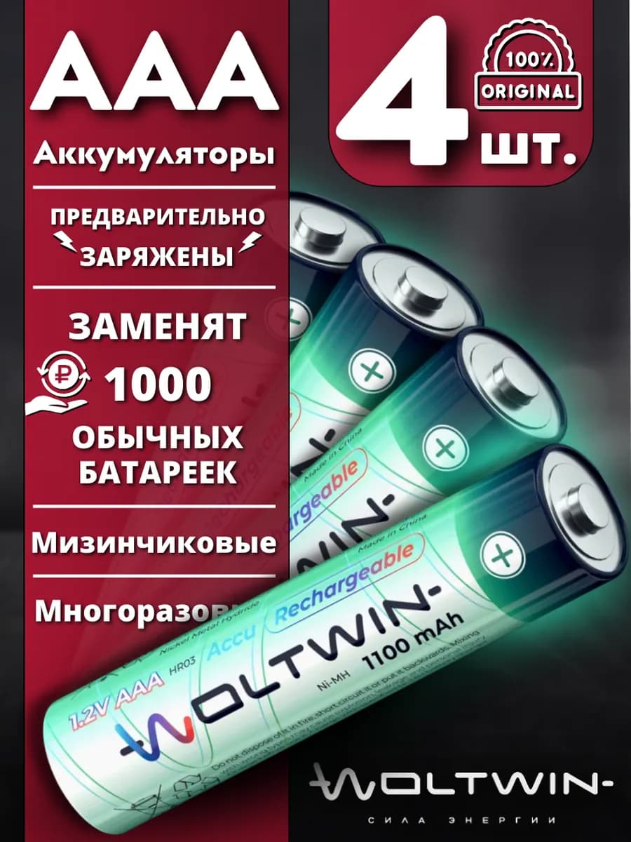 Аккумуляторные батарейки AAA R03 NI-MH 1100mAh - 4 шт