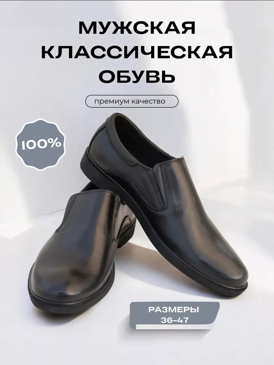 Туфли кожаные классические мужские