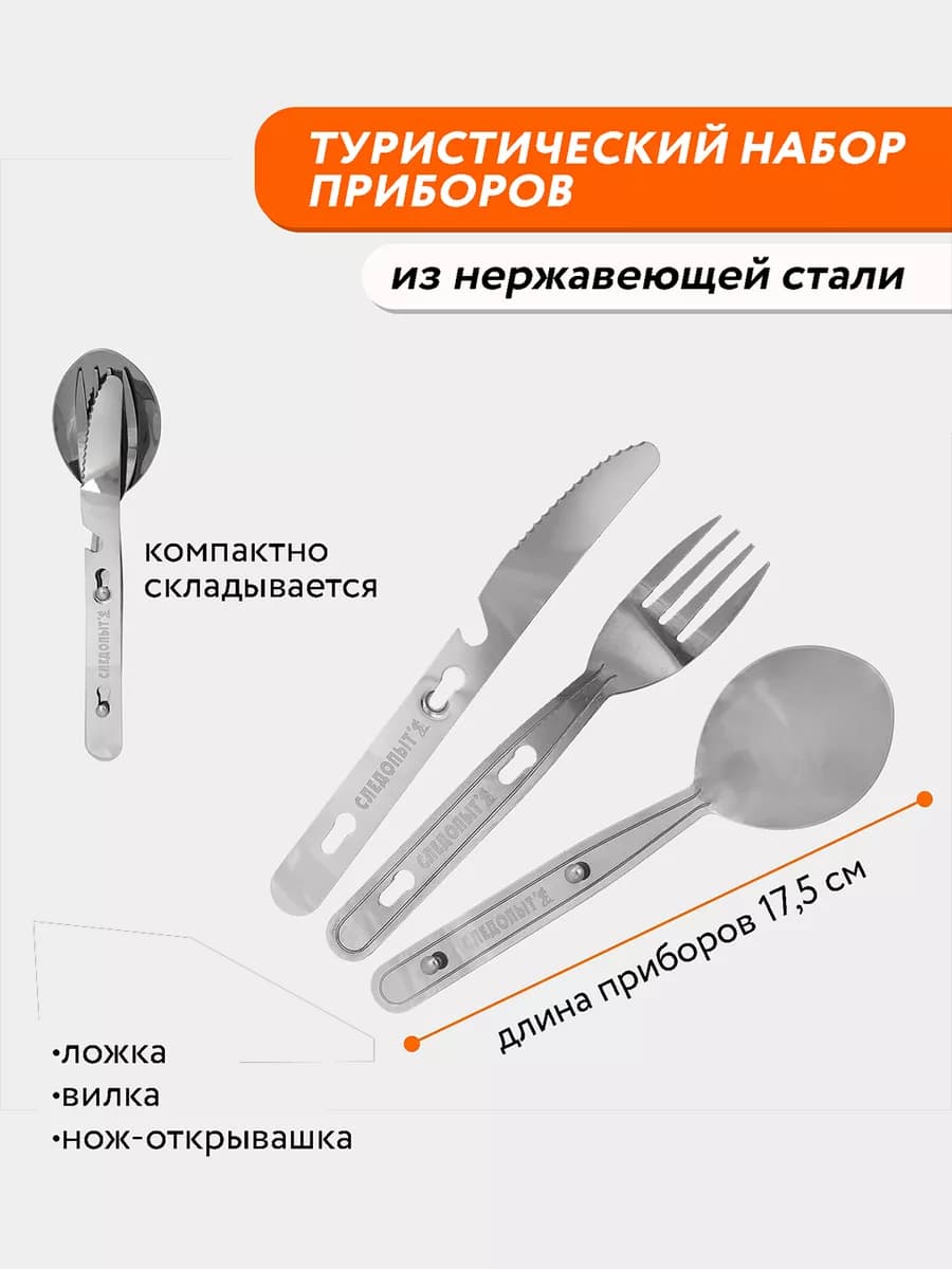 Туристический набор столовых приборов