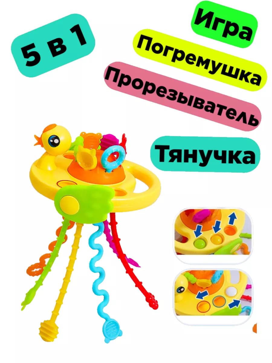 Прорезыватель для зубов детский, погремушка, уточка