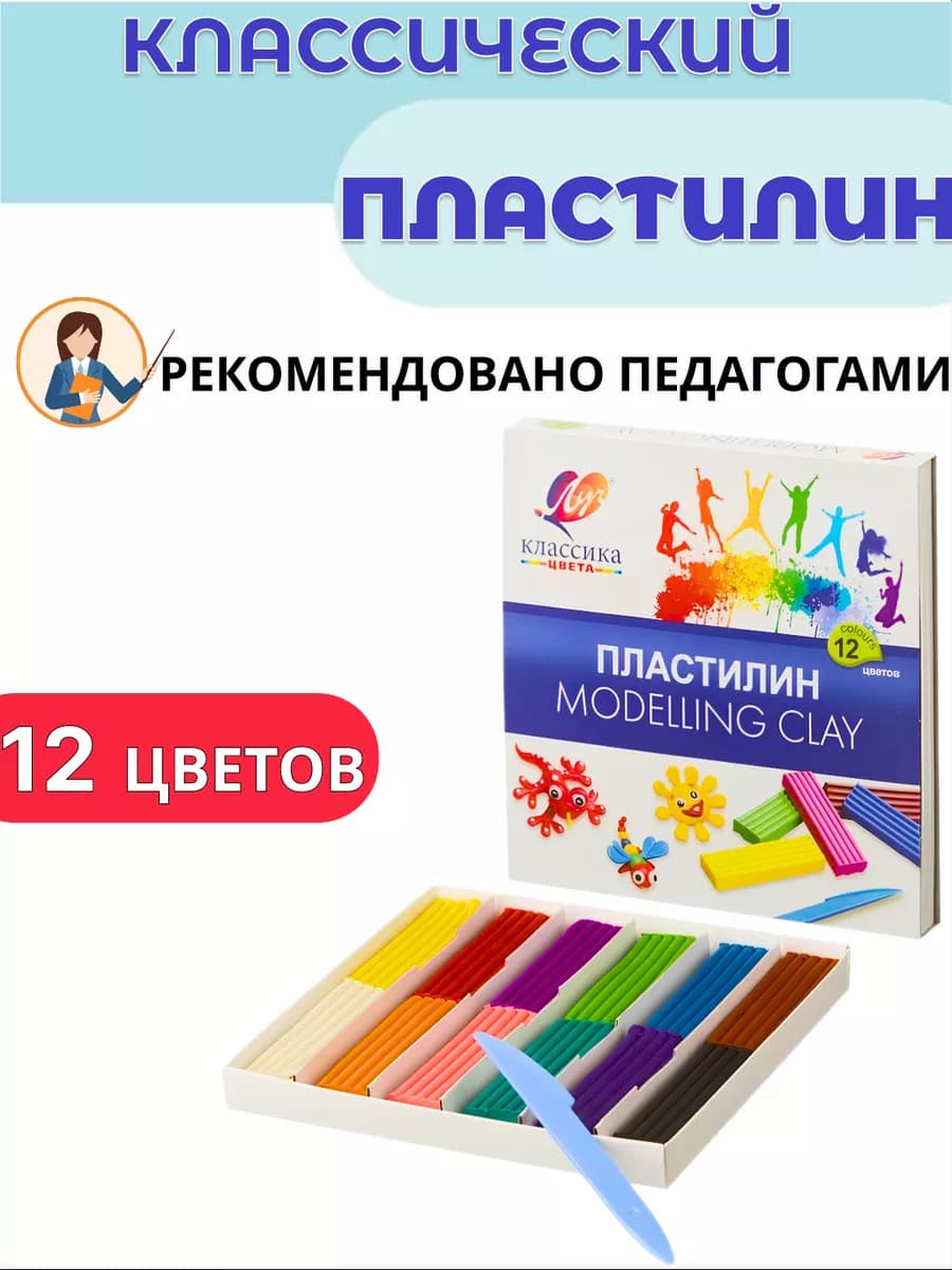 Пластилин классический 12 цветов