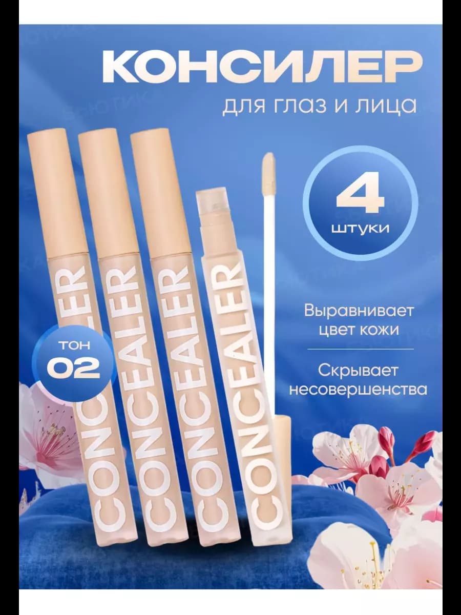 Консилер для лица и глаз плотный корректор для макияжа 4в1