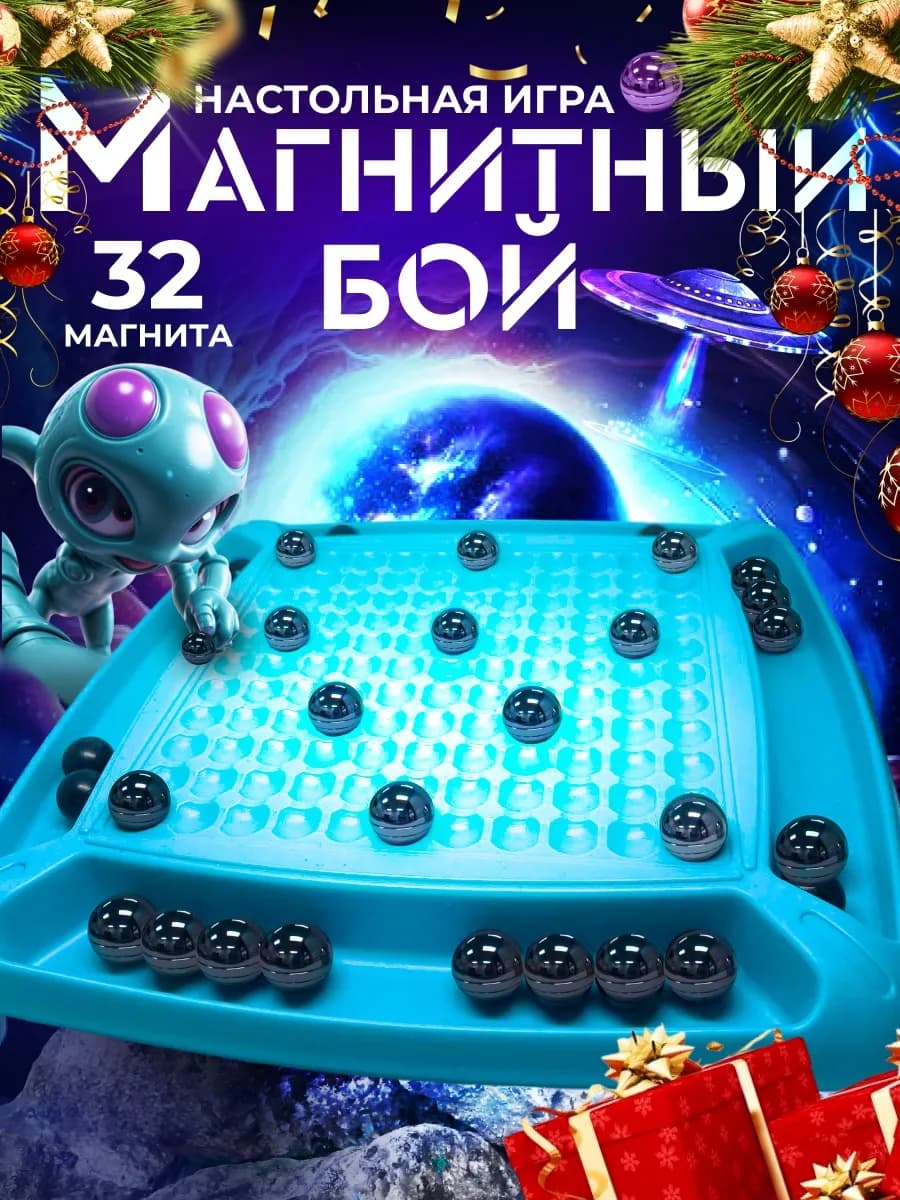 Настольная игра магнитный бой