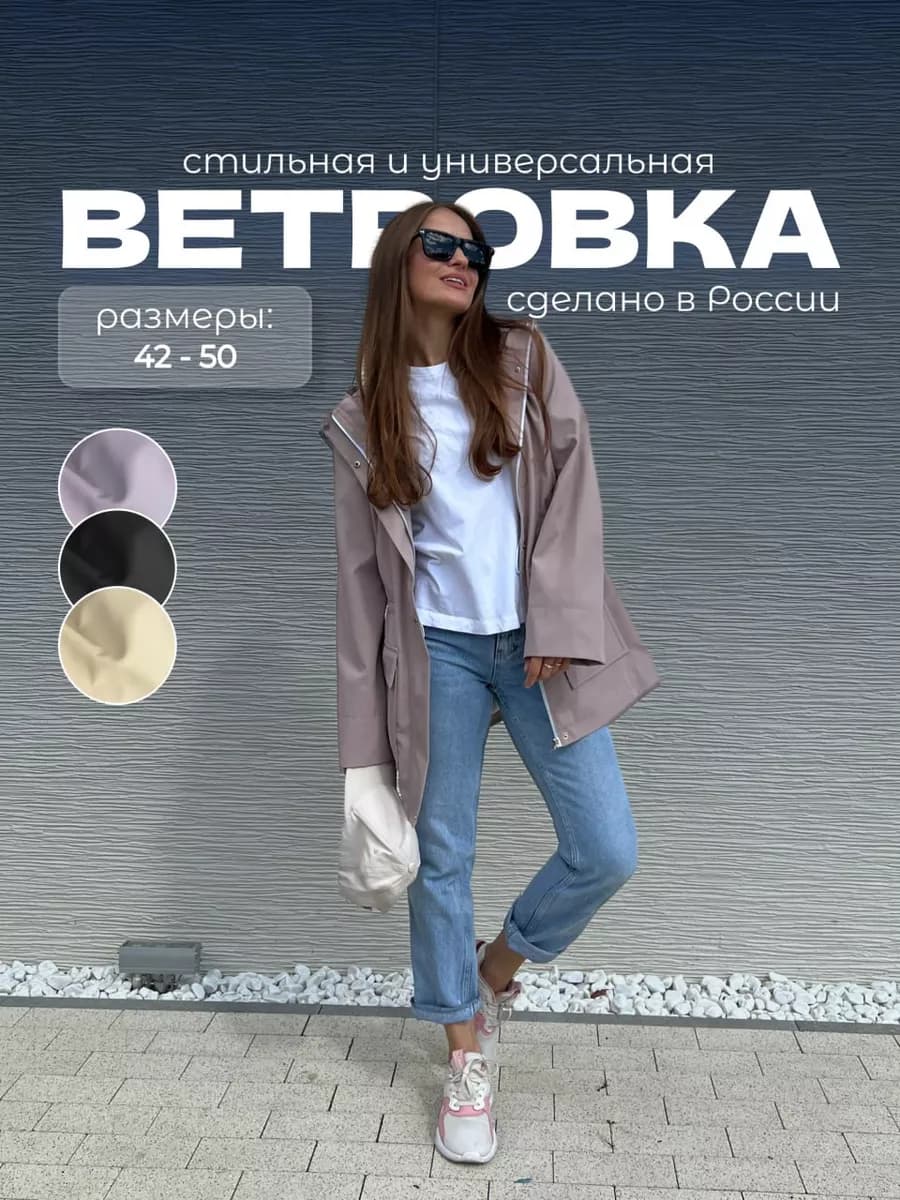 Ветровка удлиненная