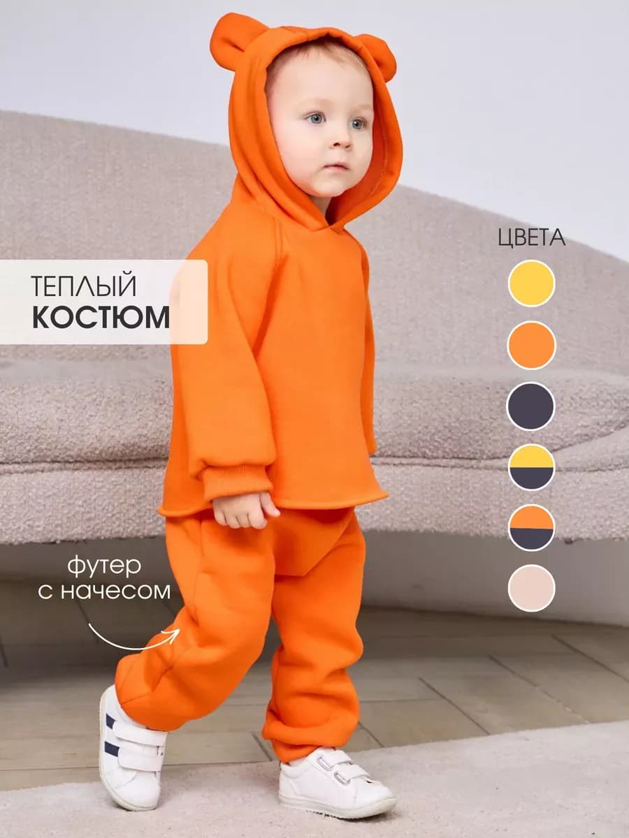 Костюм для малыша