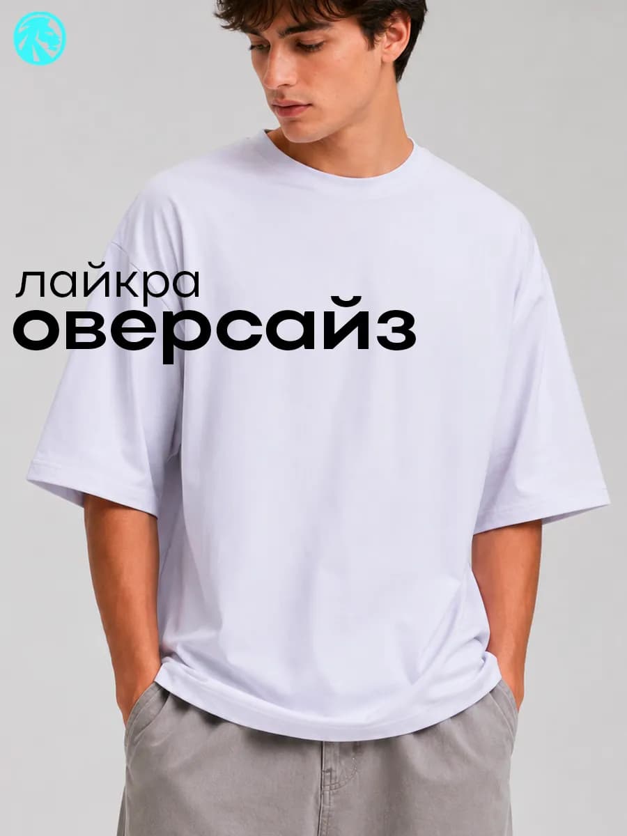 Футболка широкая оверсайз однотонная
