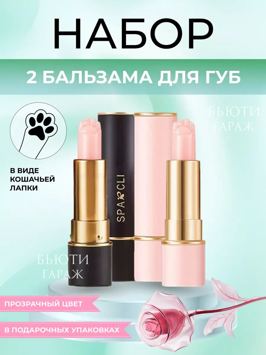 Набор гигиенических помад 2 шт