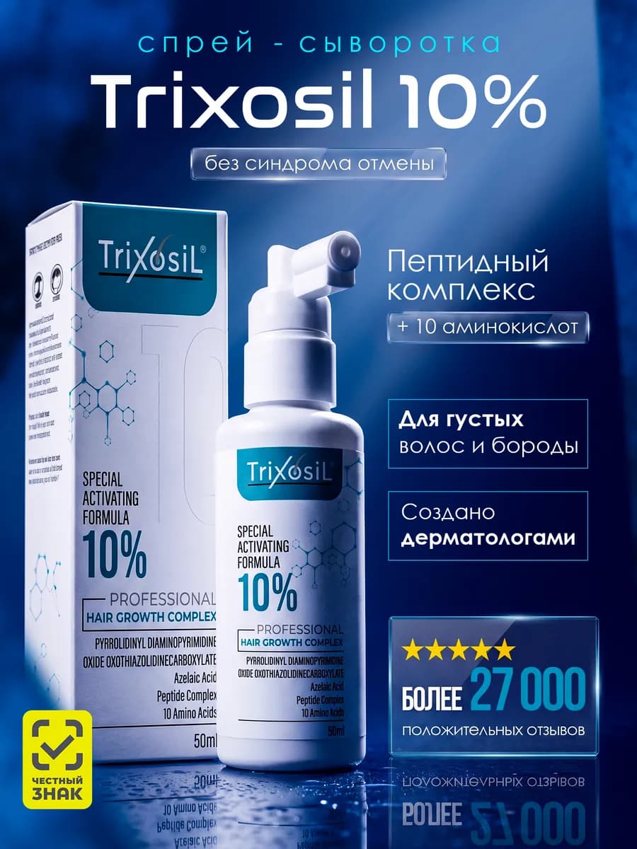 Сыворотка (10% boost спрей) для роста волос и бороды