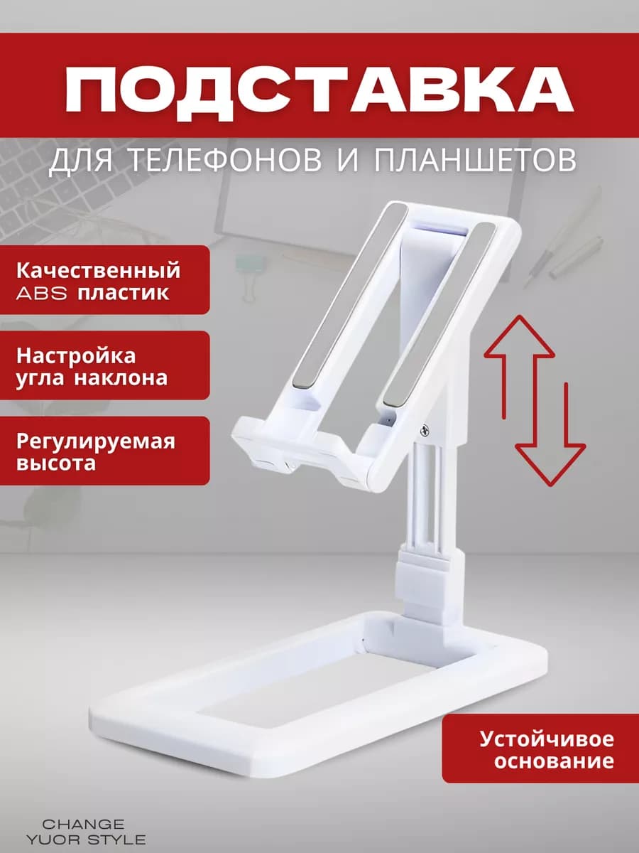 Подставка для телефона, планшета
