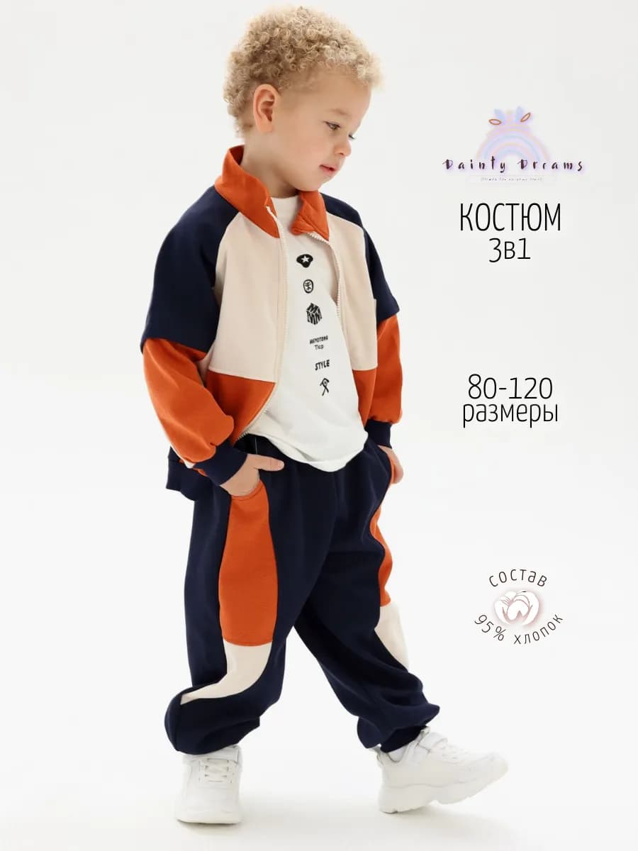Костюм детский спортивный тройка